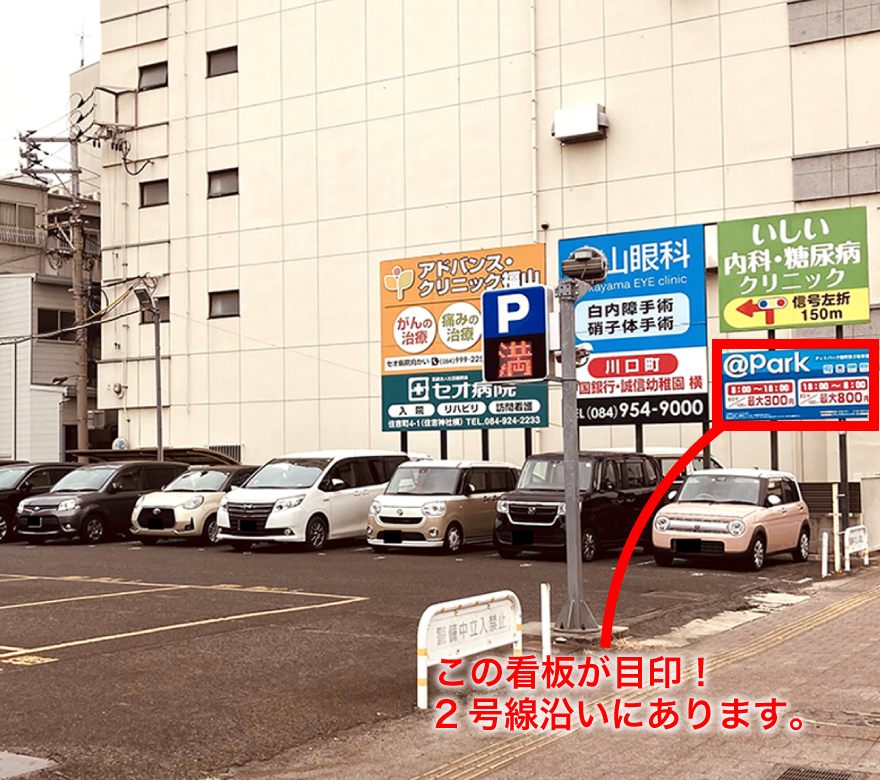 無料駐車場あり